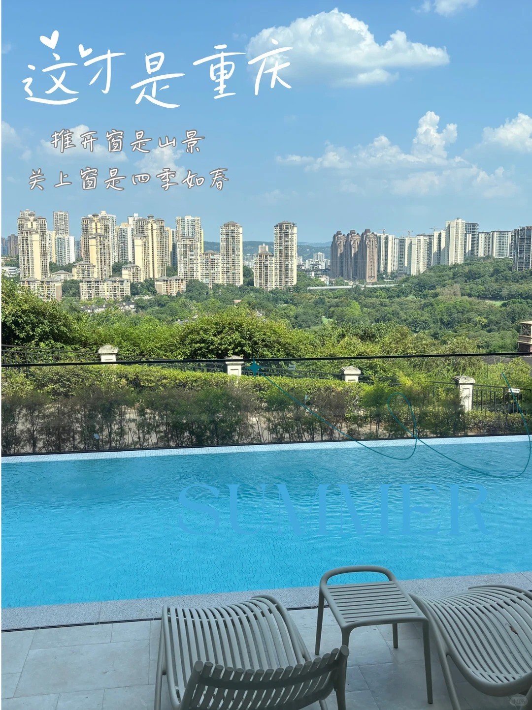 淮南这才是重庆｜推开窗是山景，关上窗是四季如春